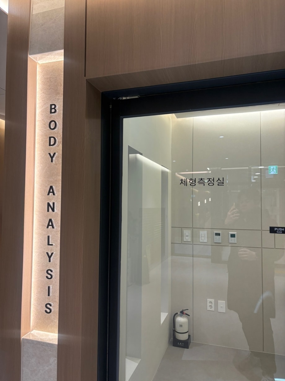 체형측정실
